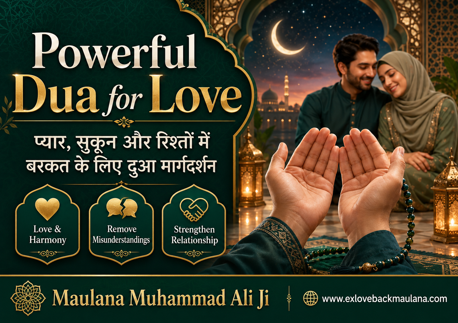 Powerful Dua for Love